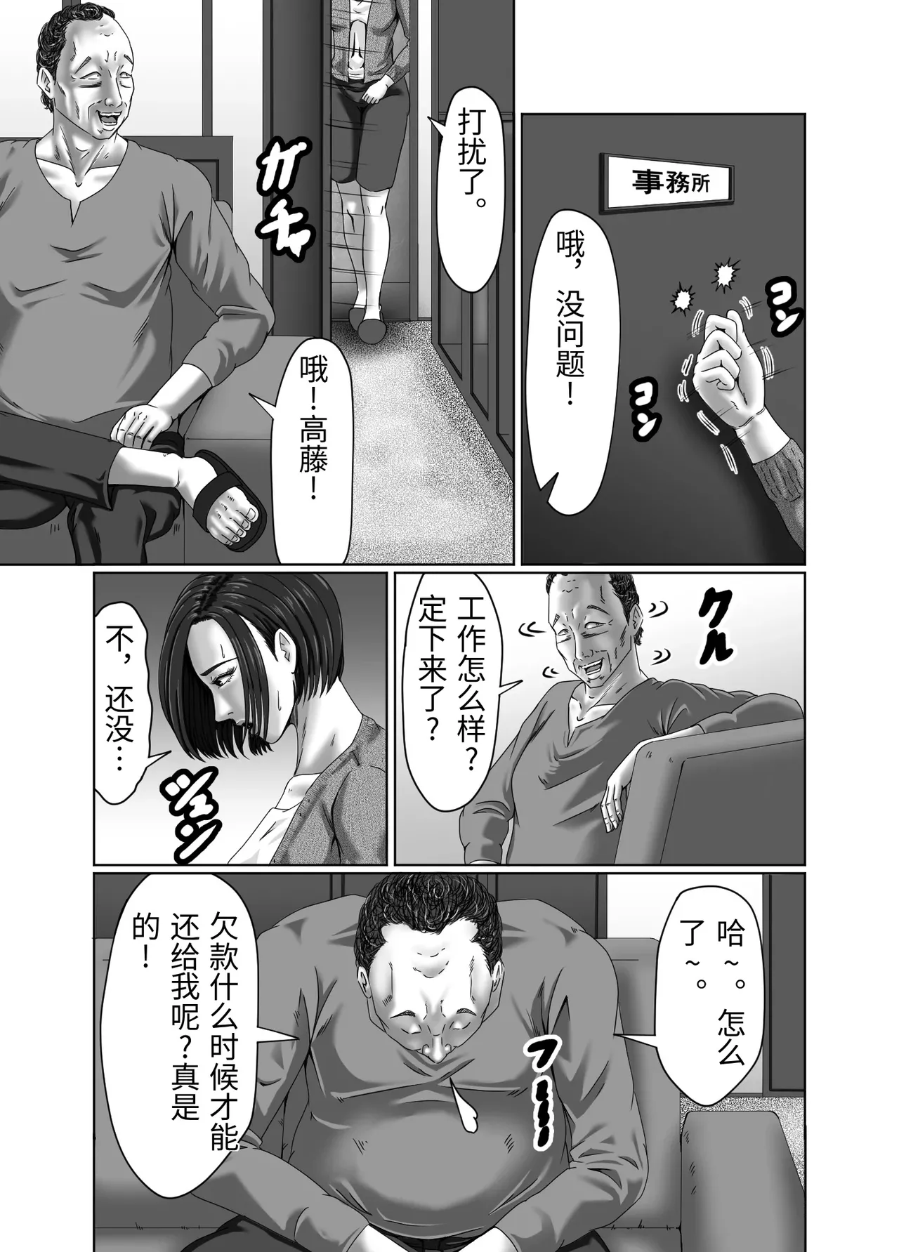 Tainou Yachin wa Karada de Seisan - Page 26