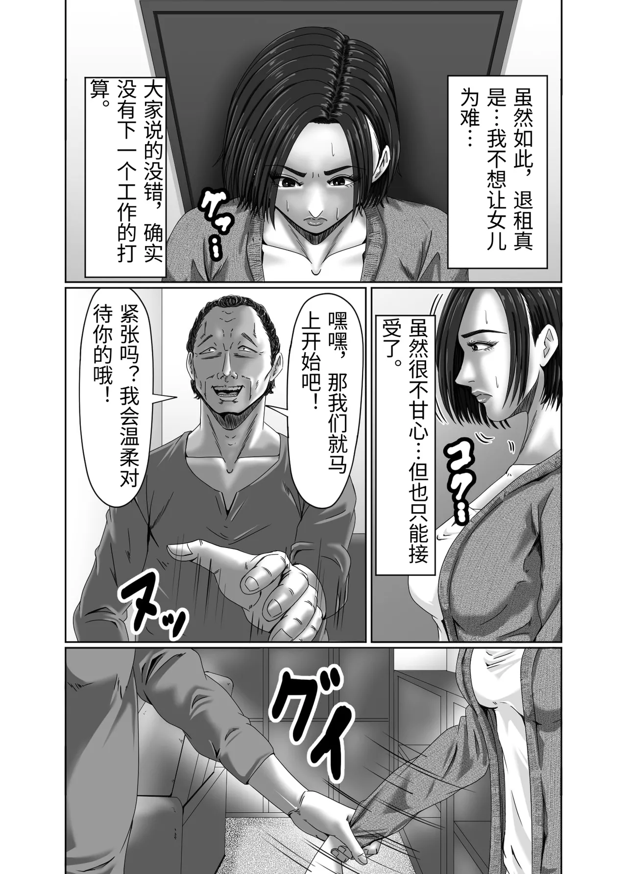Tainou Yachin wa Karada de Seisan - Page 29