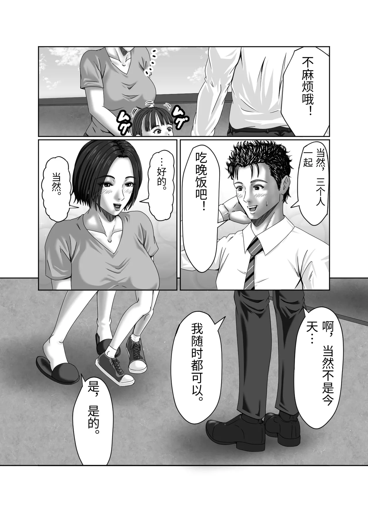 Tainou Yachin wa Karada de Seisan - Page 54