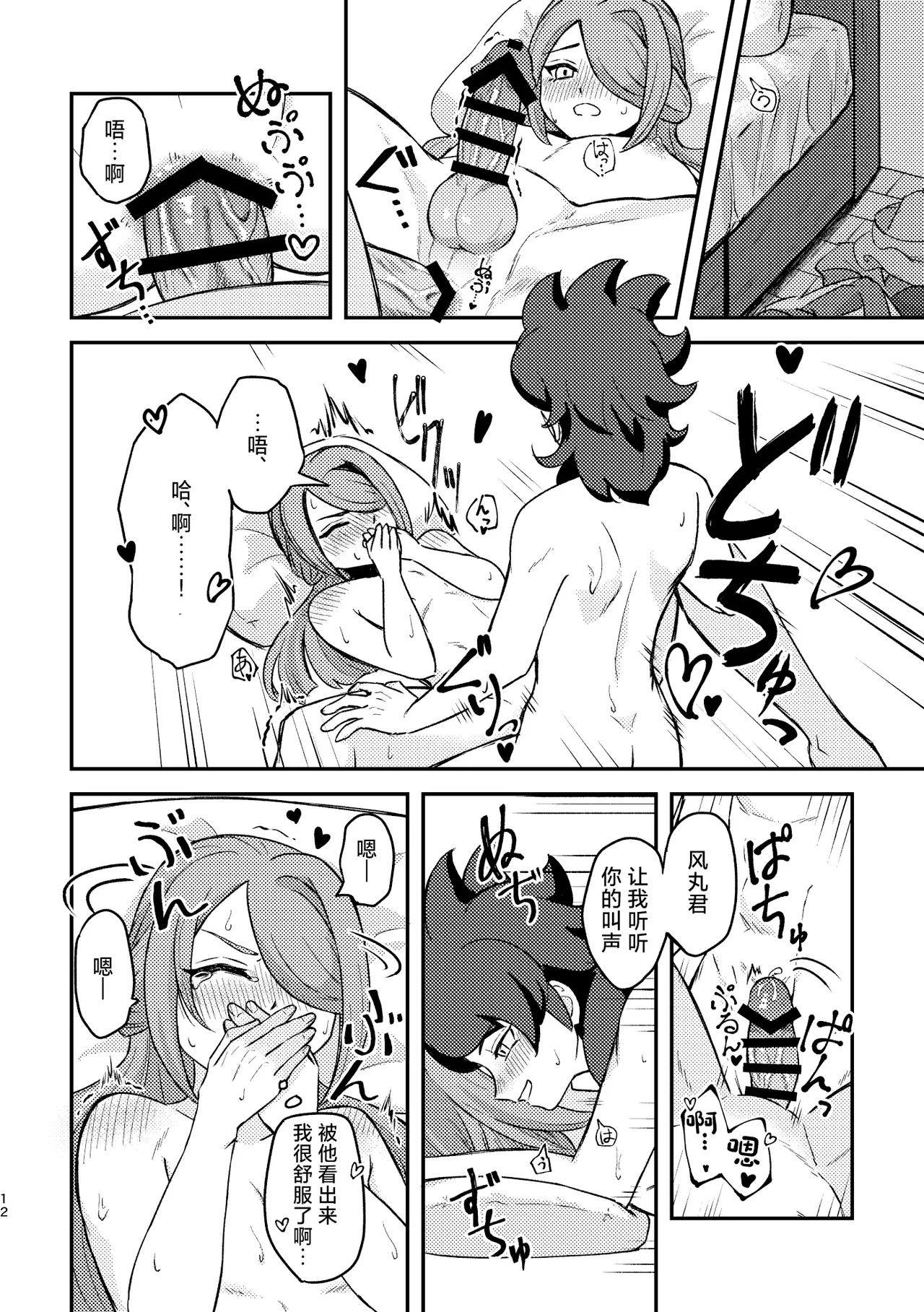 Sunao ja Nai Hodo Nakasetai - Page 11