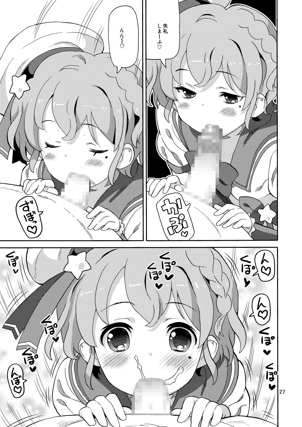 ArePara Soushuuhen - Page 26