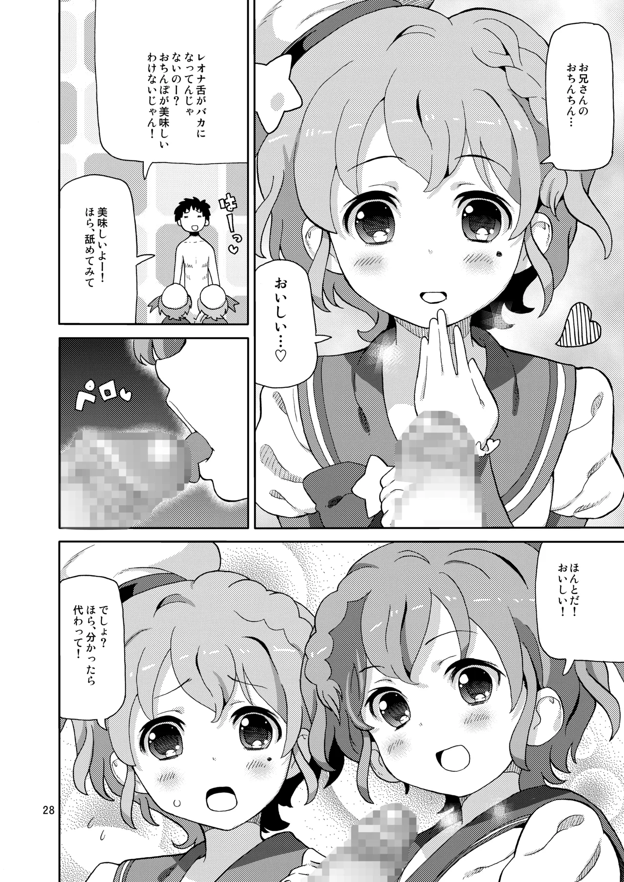 ArePara Soushuuhen - Page 27