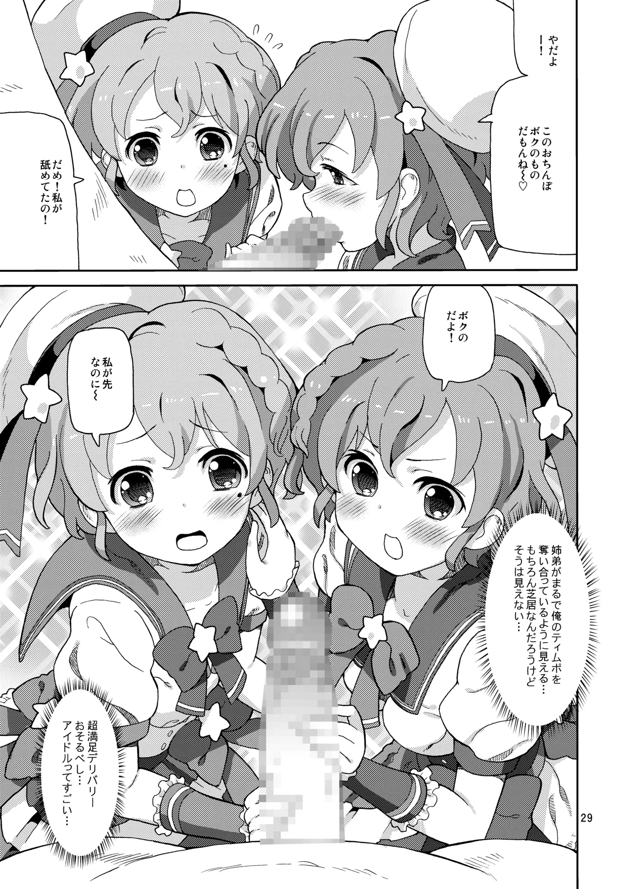 ArePara Soushuuhen - Page 28