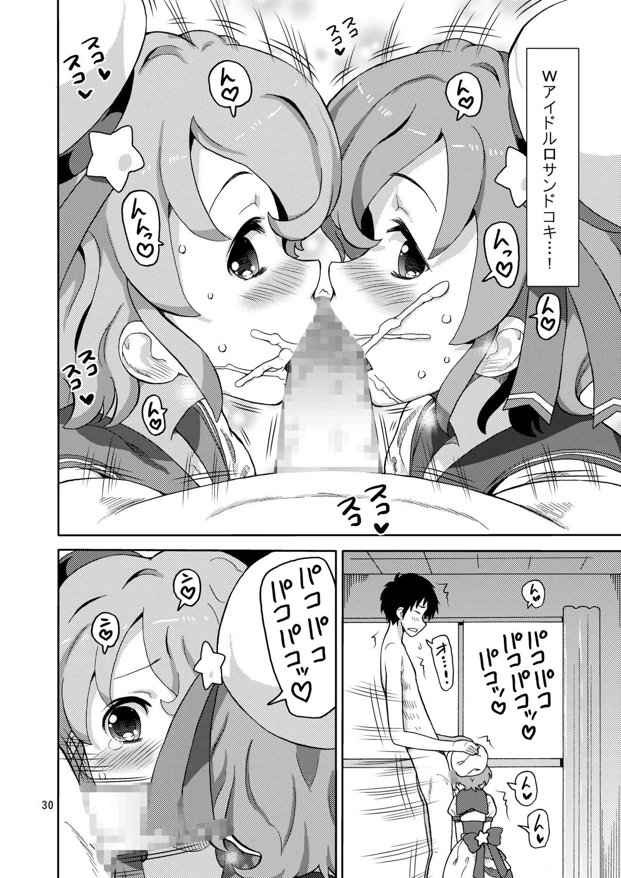 ArePara Soushuuhen - Page 29