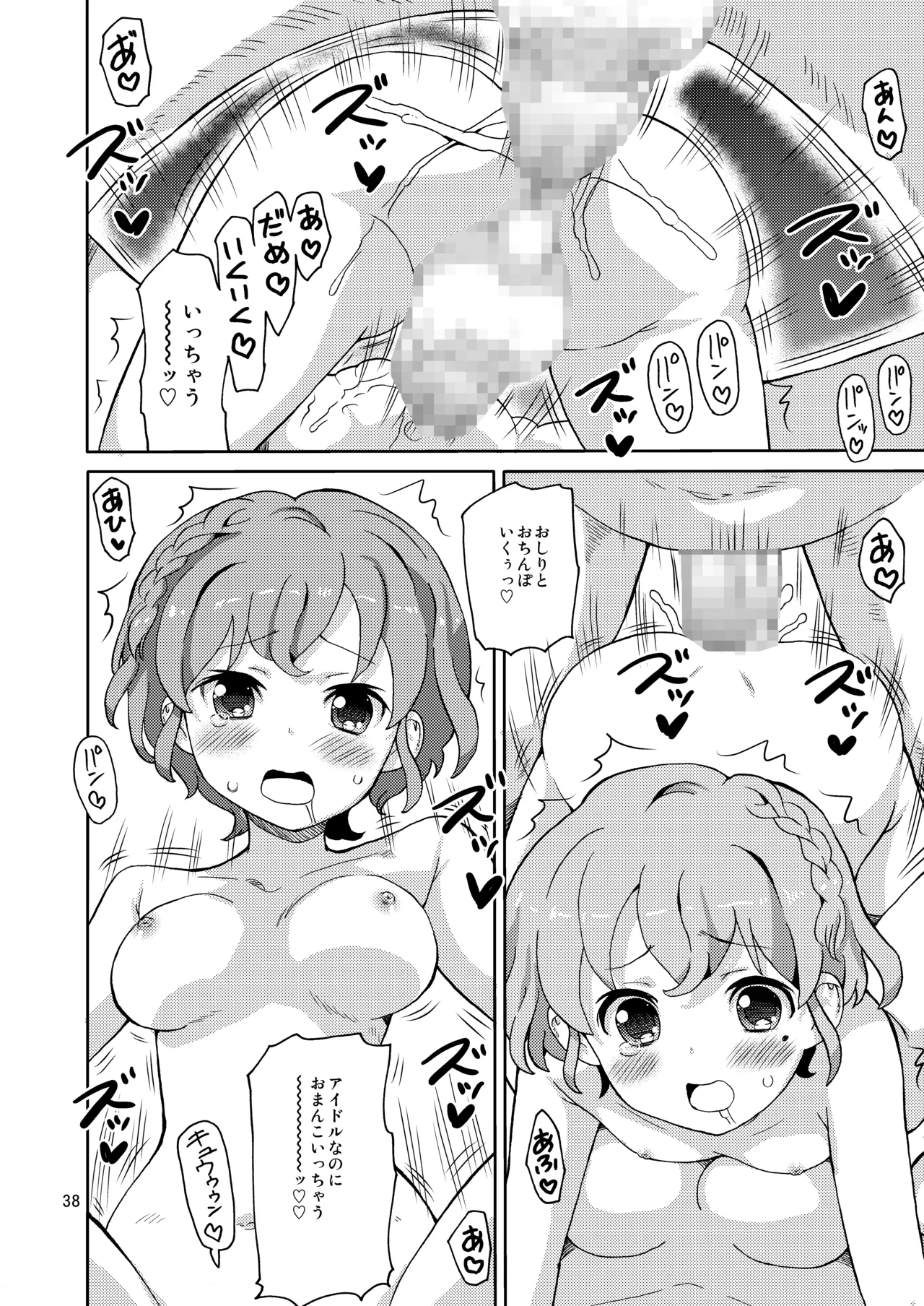 ArePara Soushuuhen - Page 37
