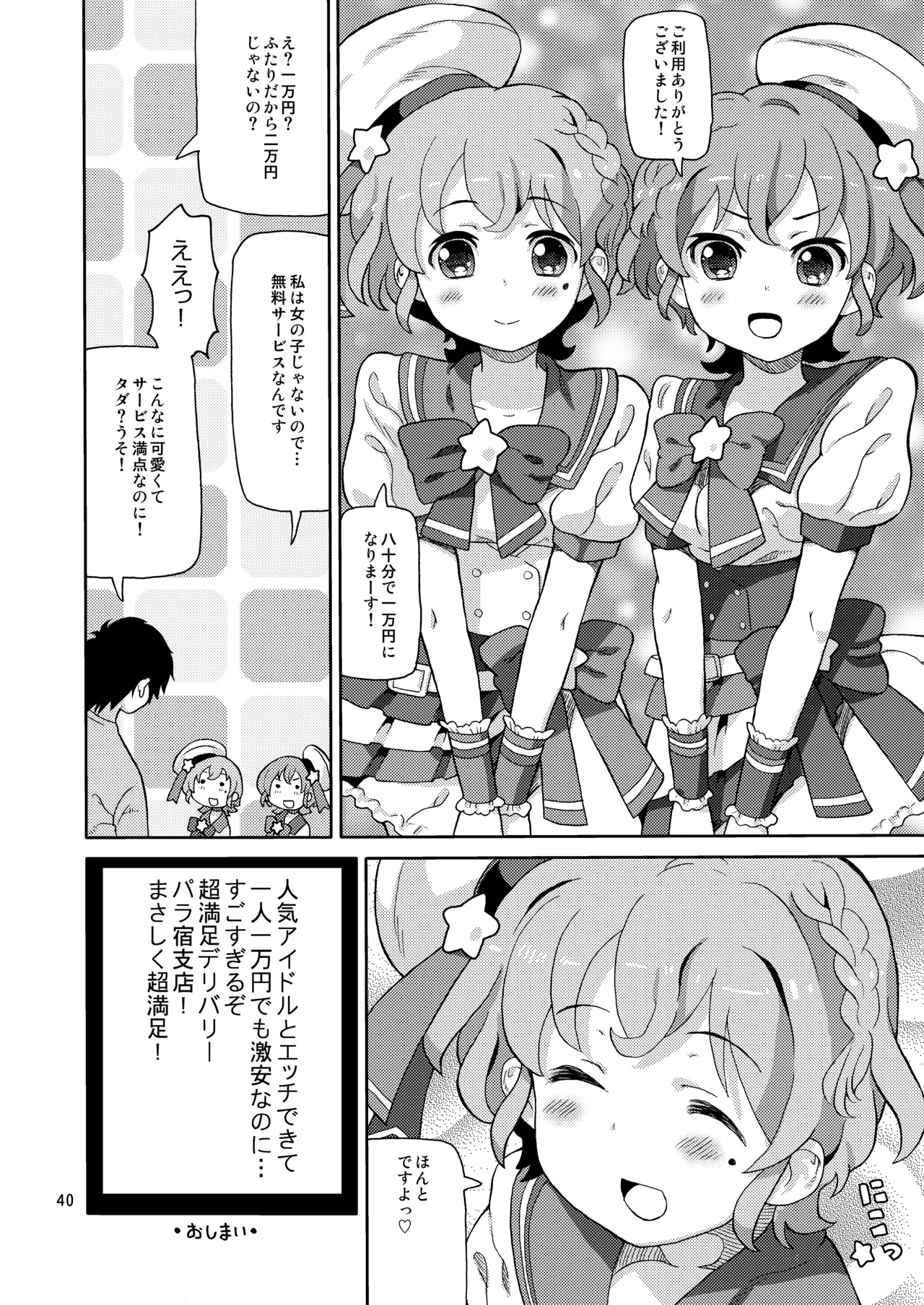 ArePara Soushuuhen - Page 39