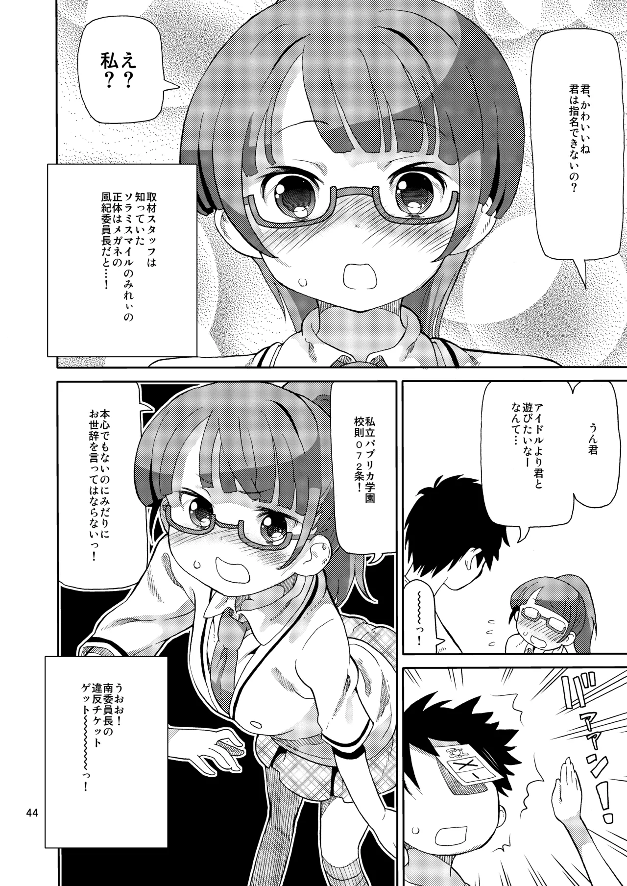 ArePara Soushuuhen - Page 43