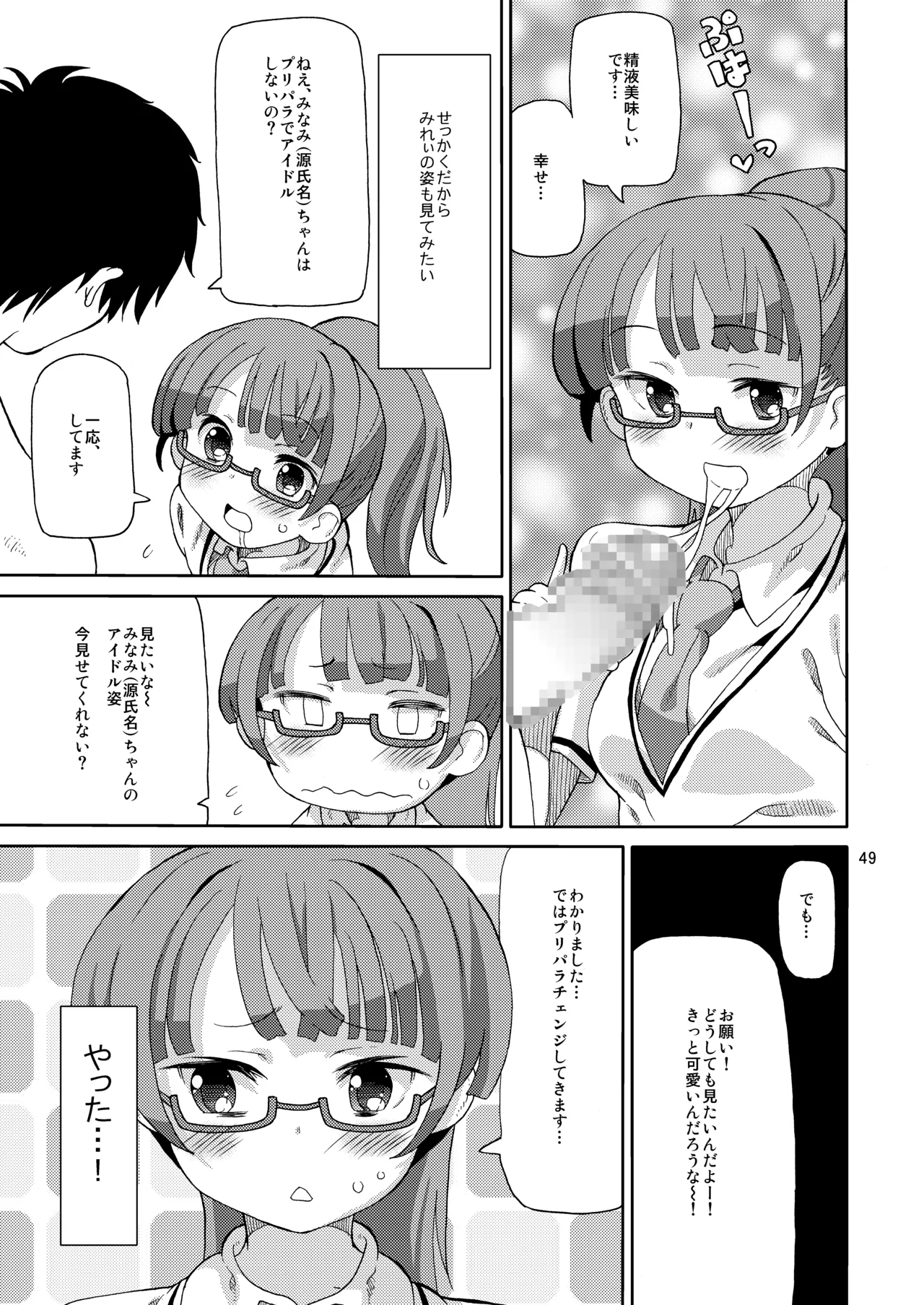 ArePara Soushuuhen - Page 48