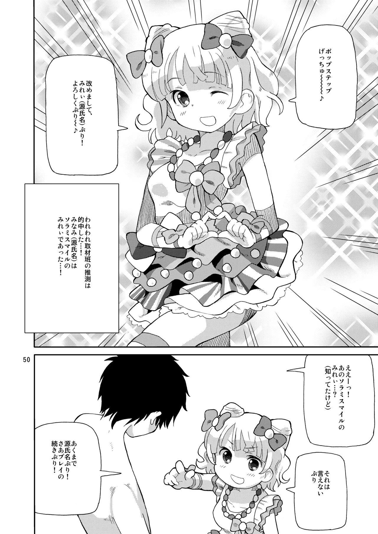 ArePara Soushuuhen - Page 49