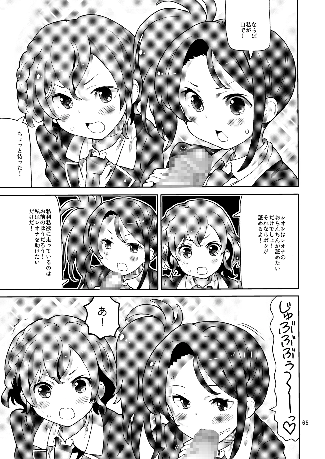 ArePara Soushuuhen - Page 64