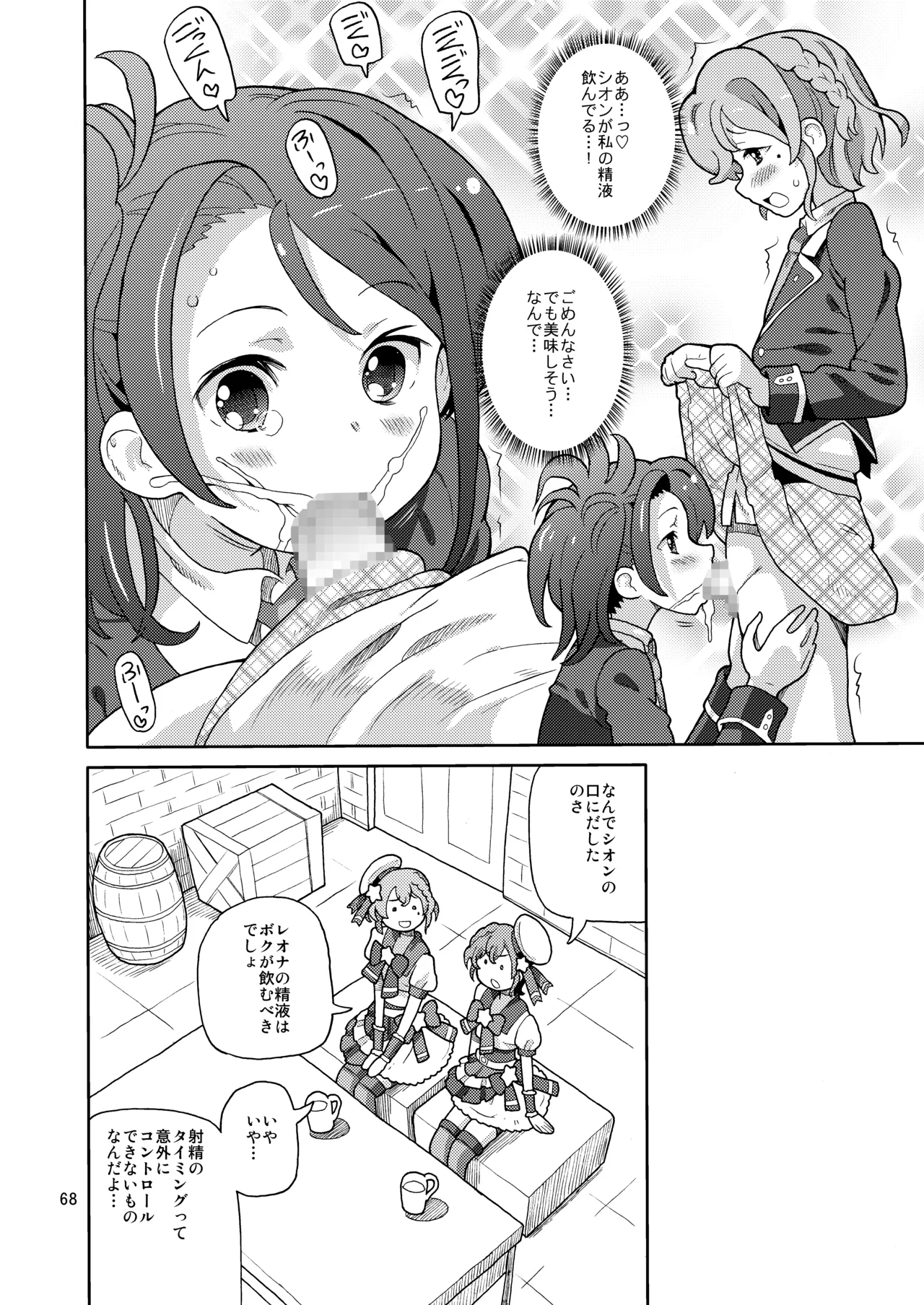 ArePara Soushuuhen - Page 67