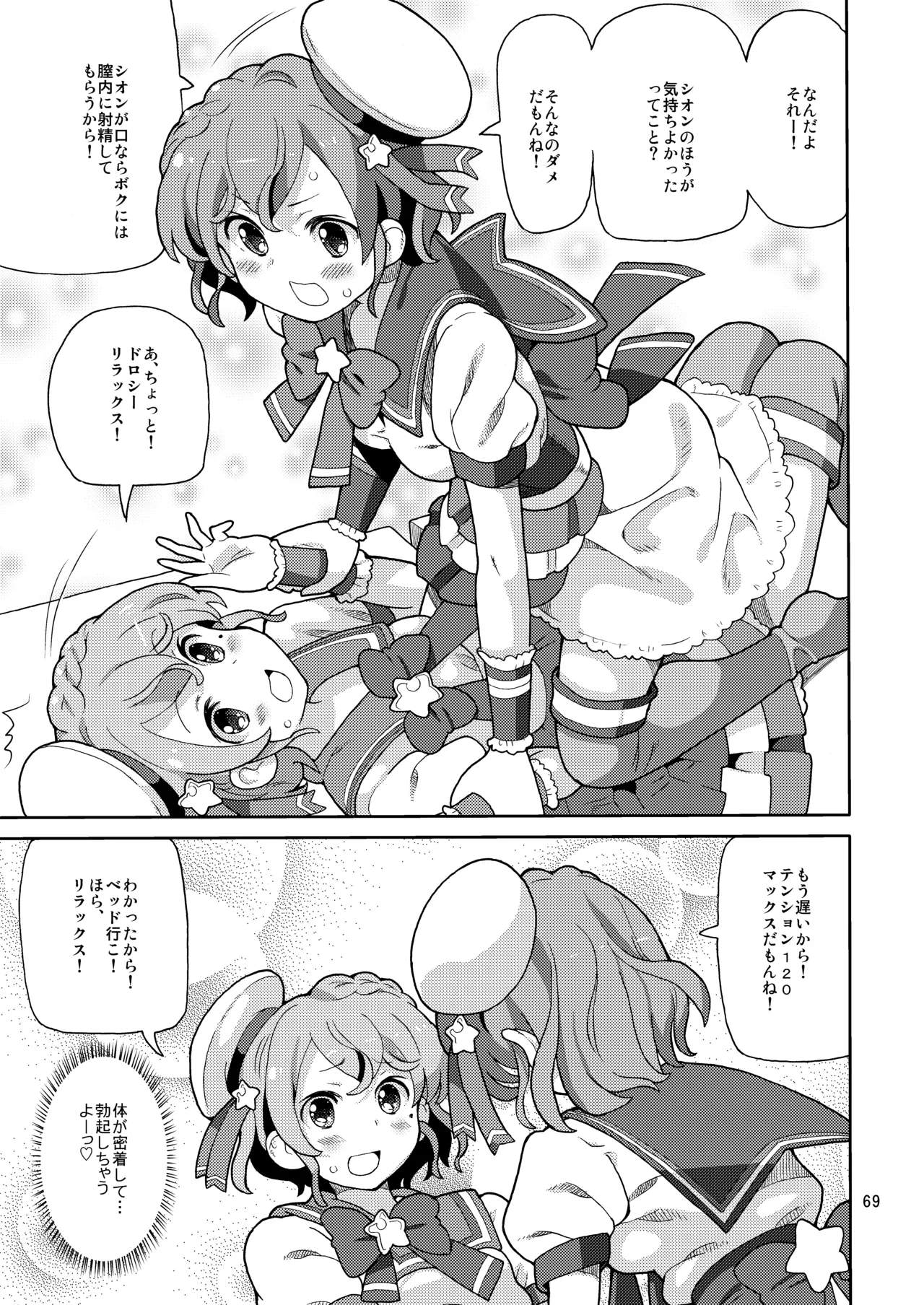 ArePara Soushuuhen - Page 68