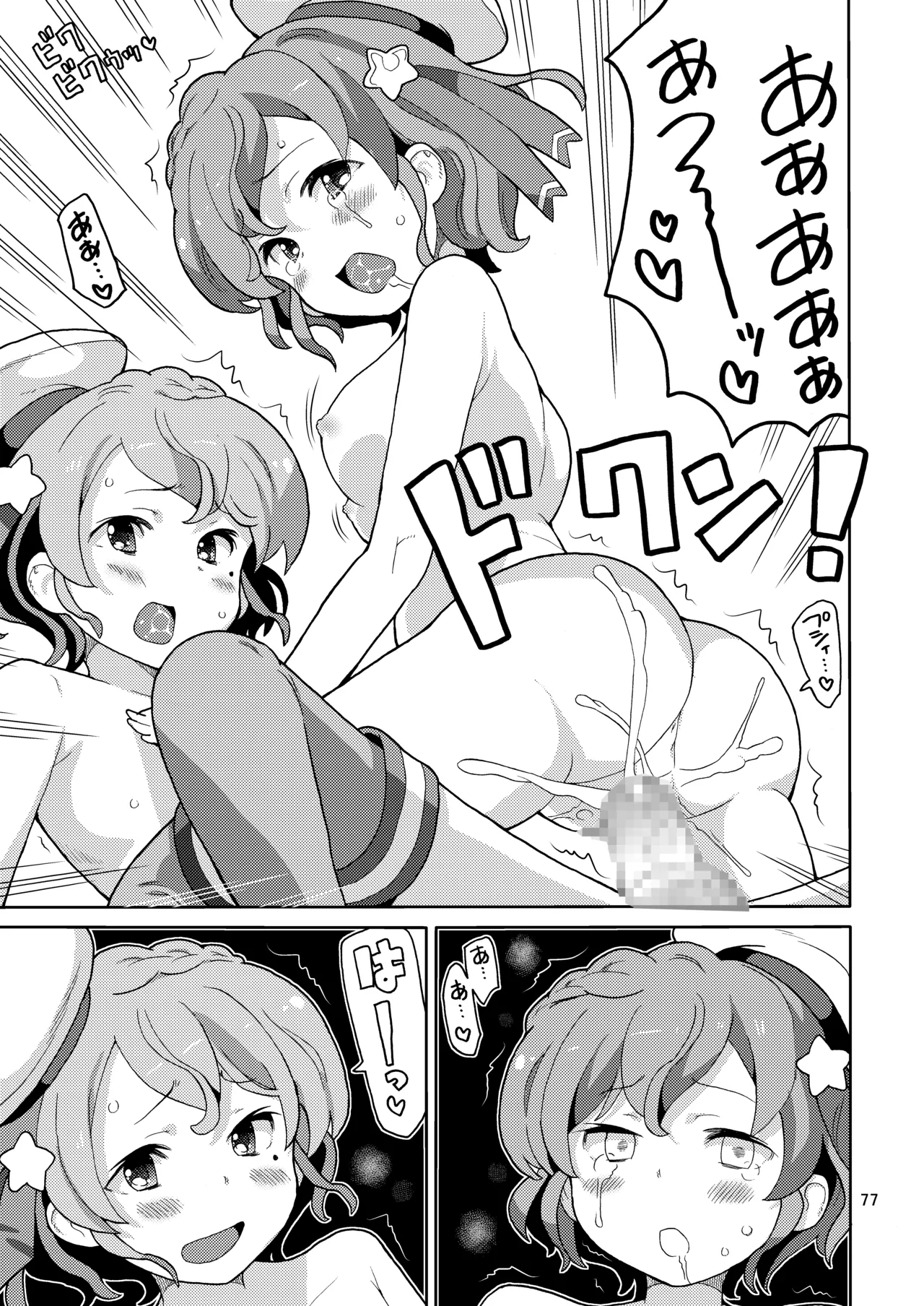 ArePara Soushuuhen - Page 76