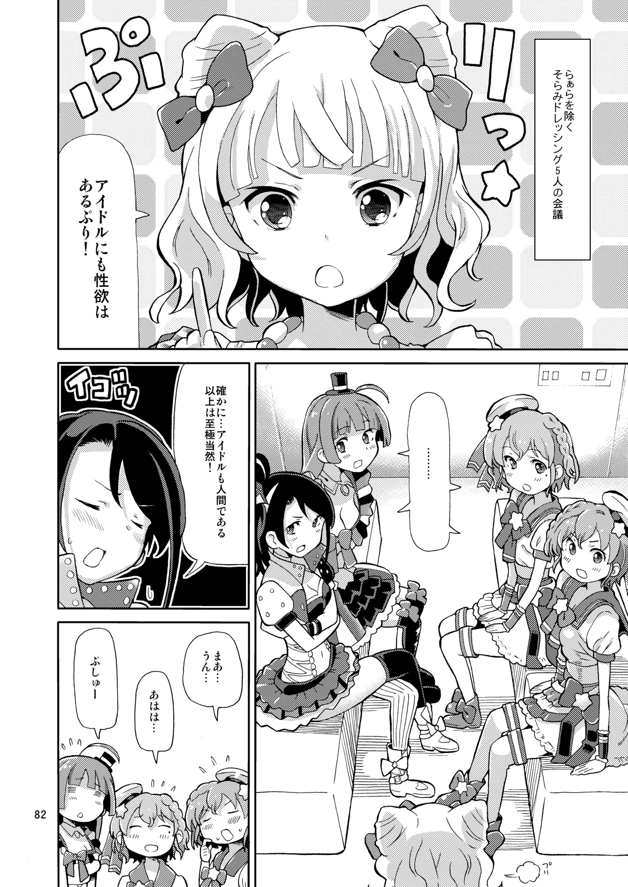 ArePara Soushuuhen - Page 81