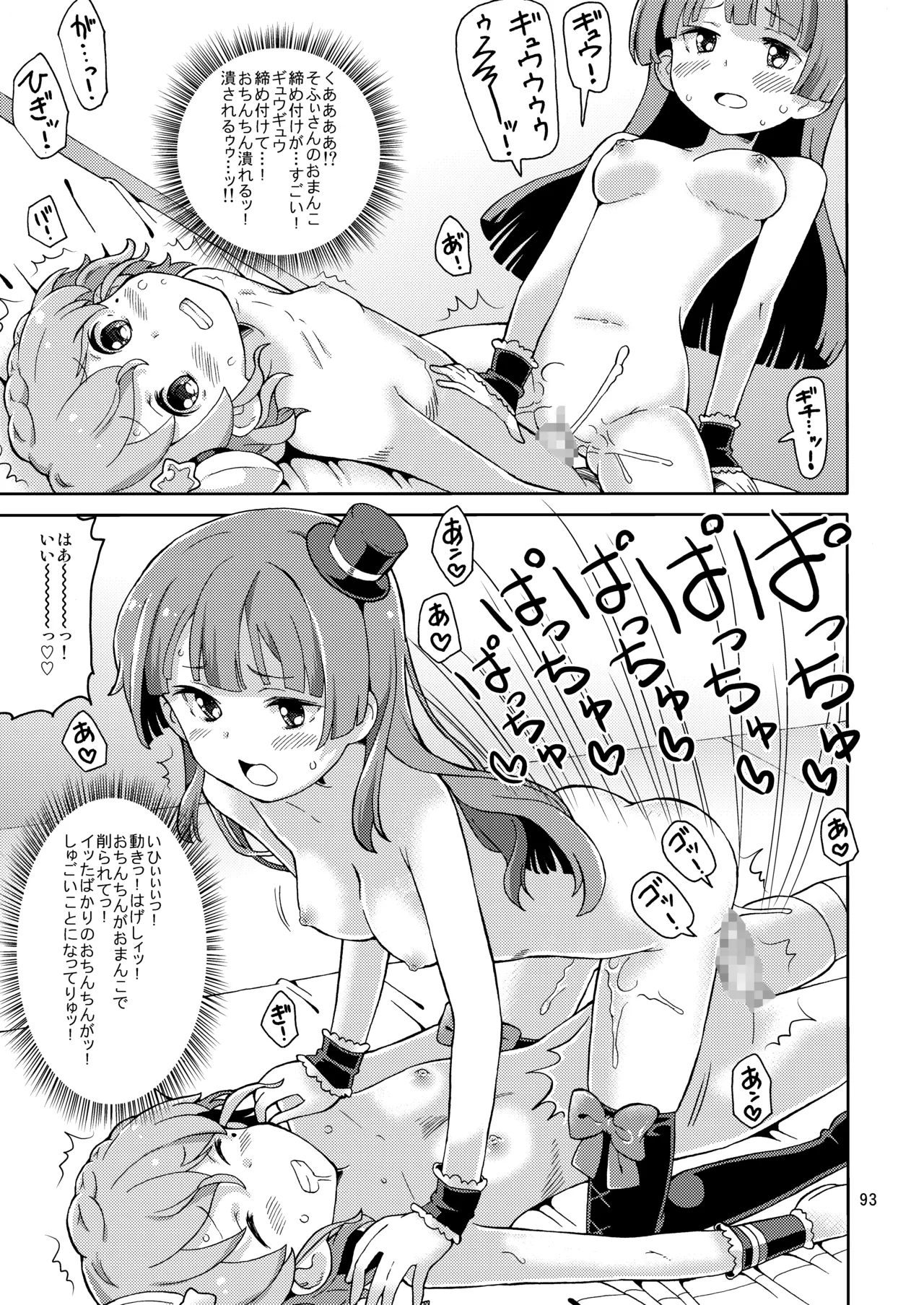 ArePara Soushuuhen - Page 92