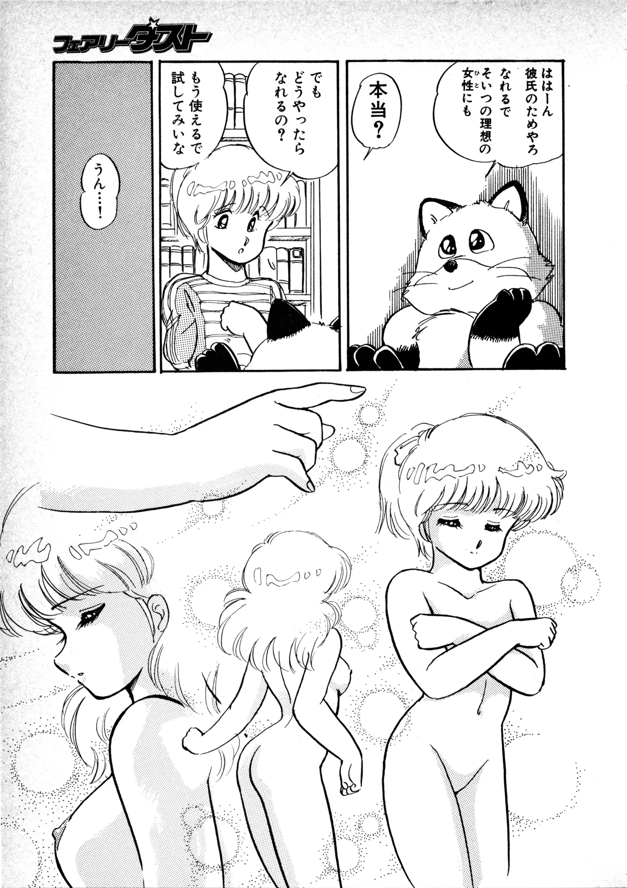 Fairy Dust - Page 153