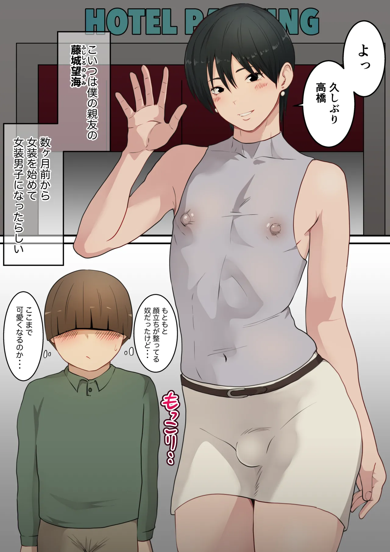 女装子の友 - Page 14