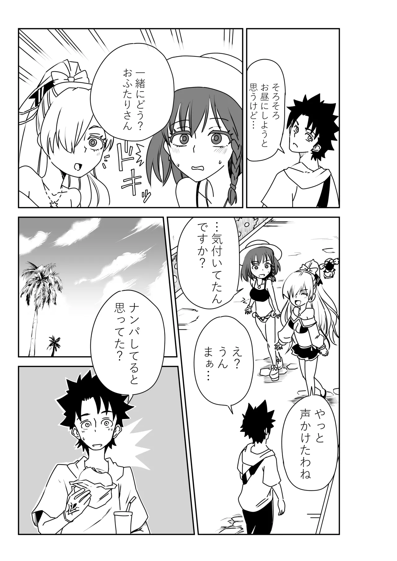 Page 3 of [京唄麻呂] ルルハワでシャルと皇女様と～セッッしないと出られない特異点～ (Fate/Grand Order)
