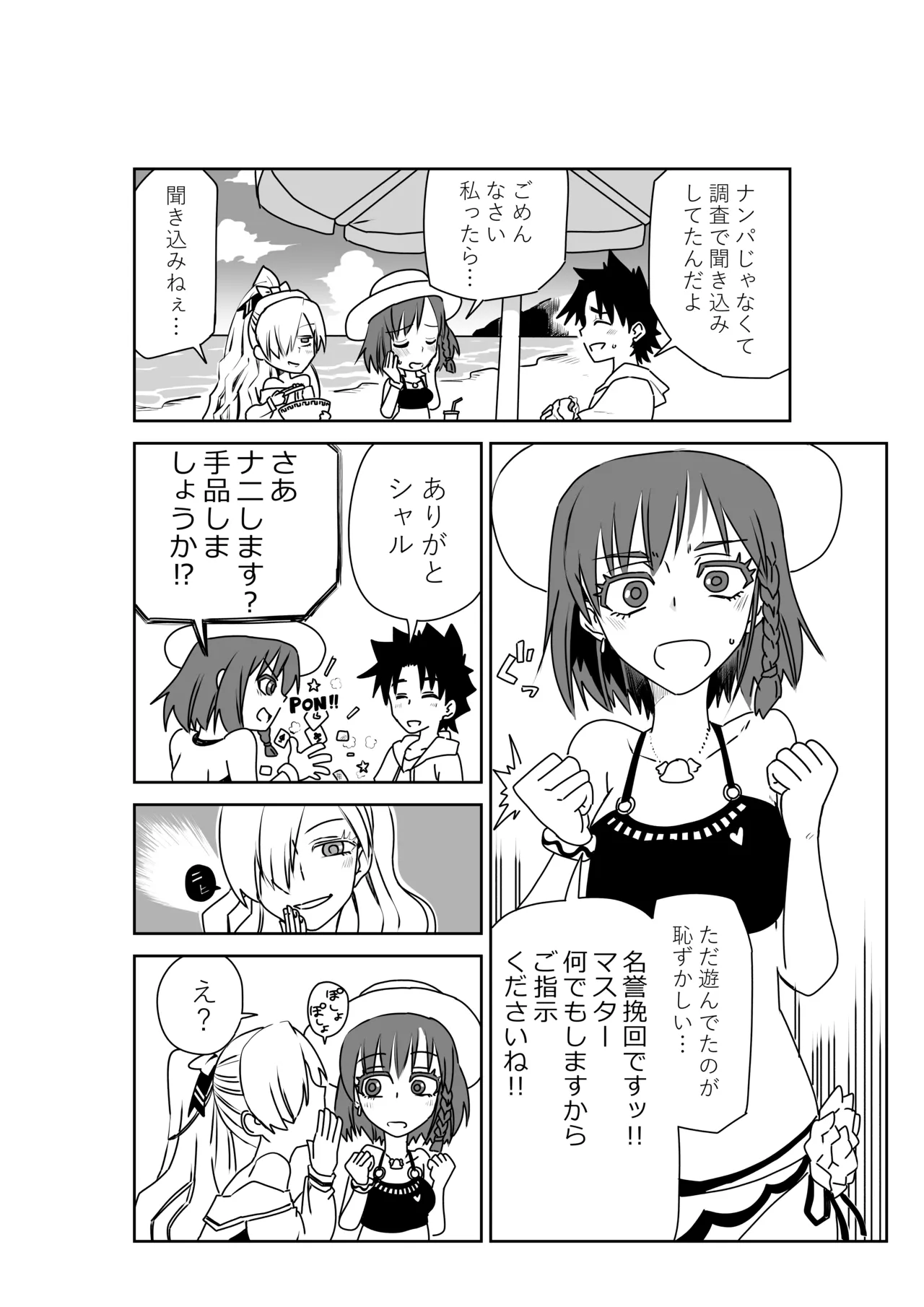 Page 4 of [京唄麻呂] ルルハワでシャルと皇女様と～セッッしないと出られない特異点～ (Fate/Grand Order)