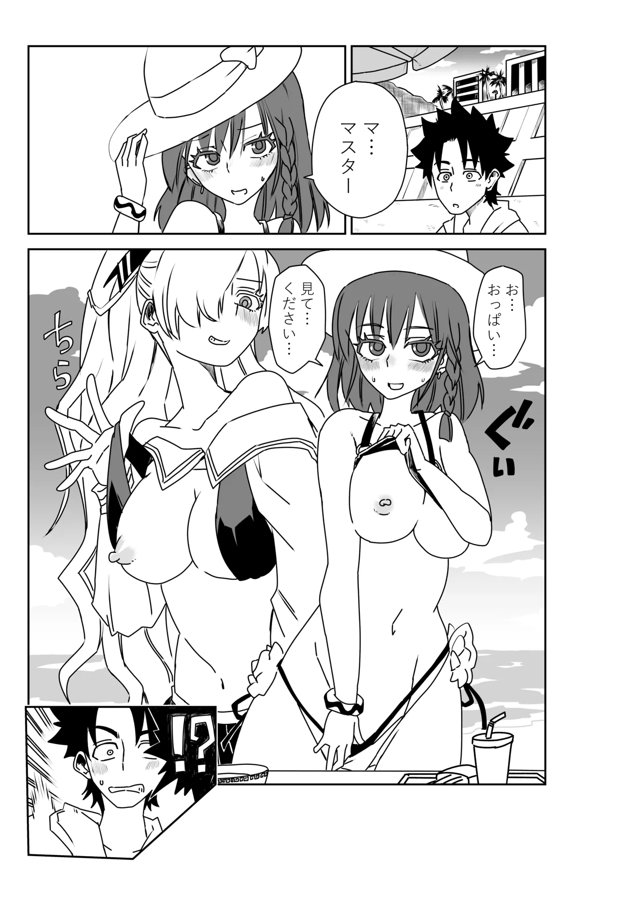 Page 5 of [京唄麻呂] ルルハワでシャルと皇女様と～セッッしないと出られない特異点～ (Fate/Grand Order)