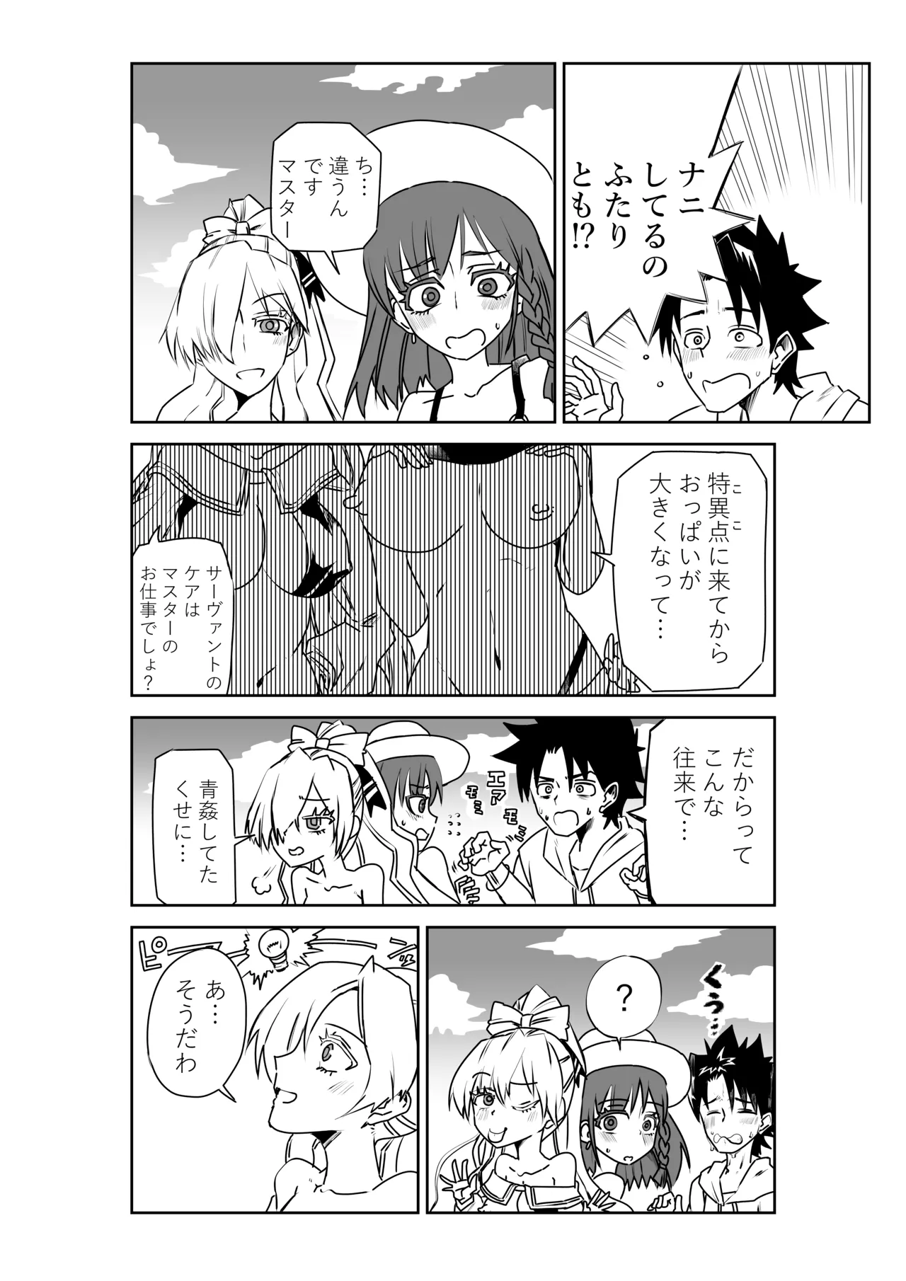 Page 6 of [京唄麻呂] ルルハワでシャルと皇女様と～セッッしないと出られない特異点～ (Fate/Grand Order)