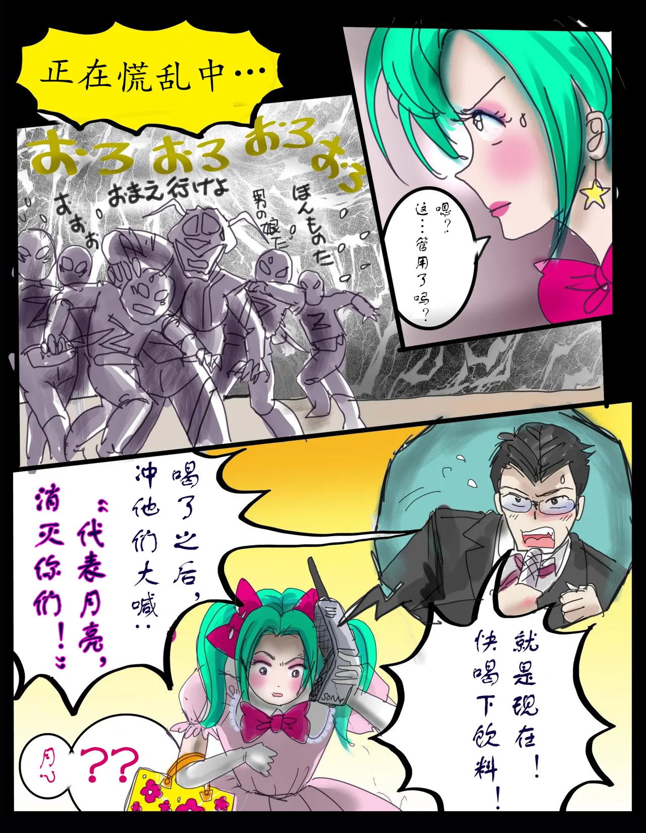 樱町3丁目男娘阵线 - Page 15