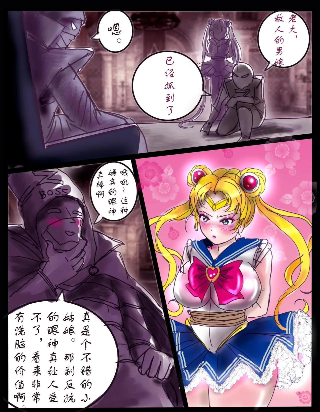 樱町3丁目男娘阵线 - Page 20