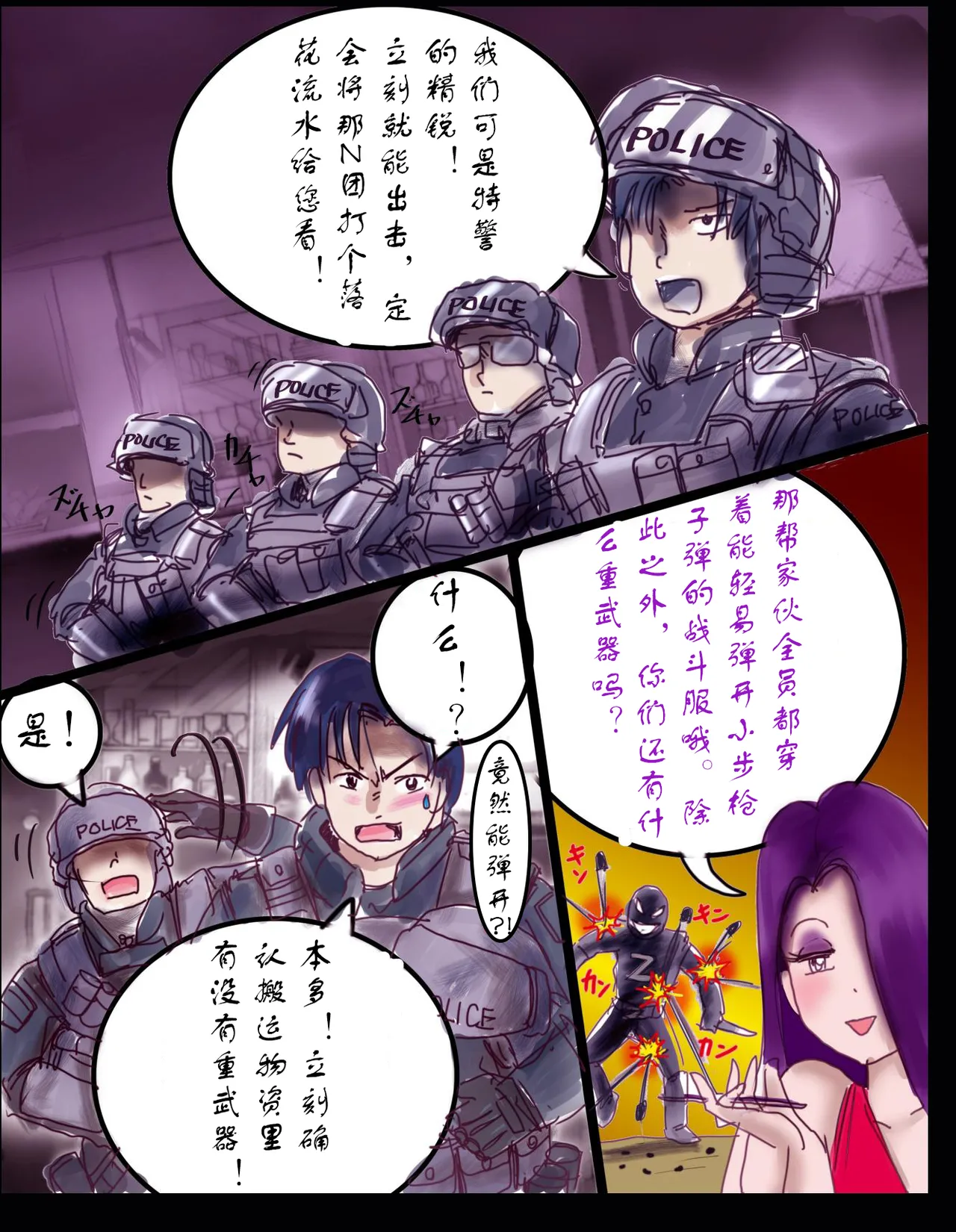樱町3丁目男娘阵线 - Page 25