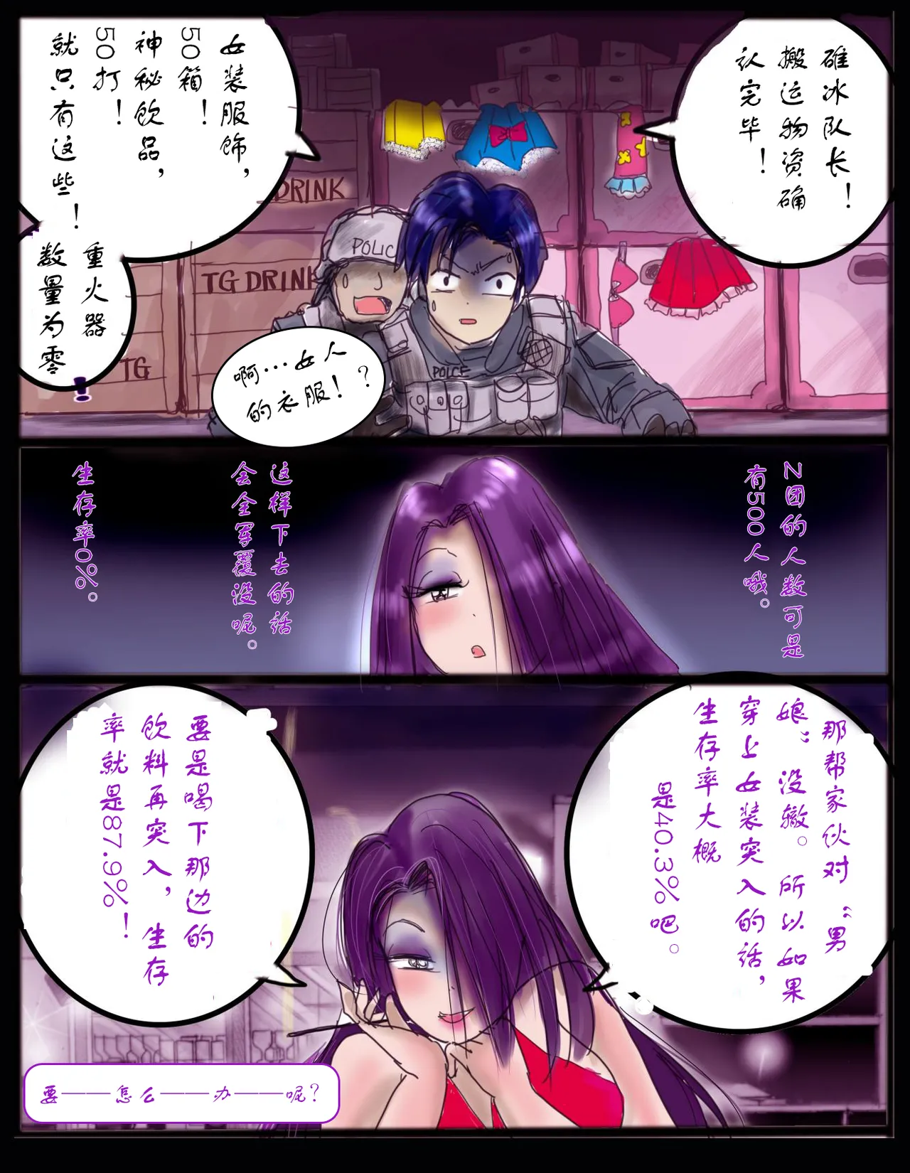 樱町3丁目男娘阵线 - Page 26