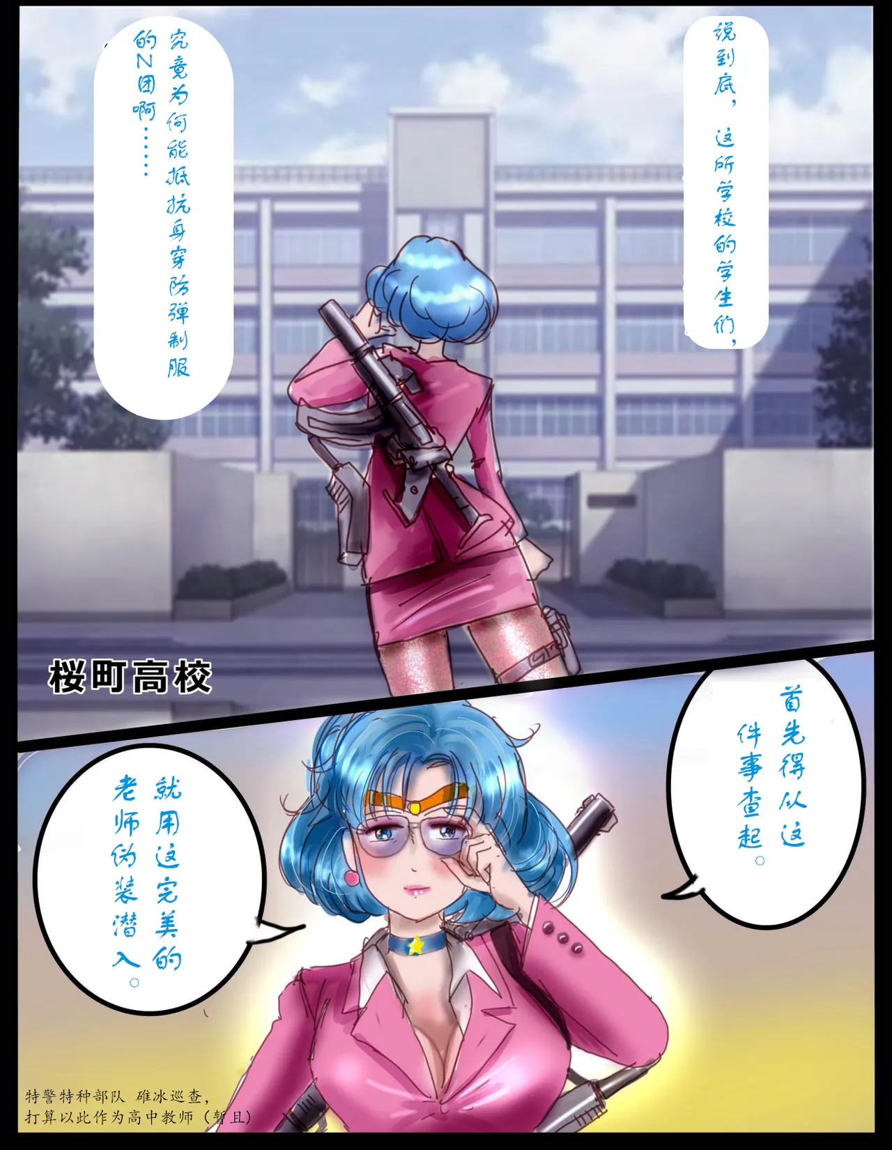 樱町3丁目男娘阵线 - Page 33