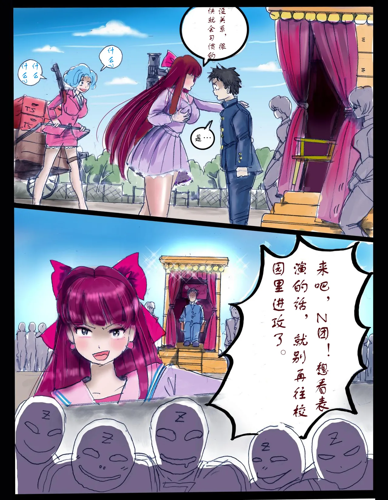 樱町3丁目男娘阵线 - Page 38