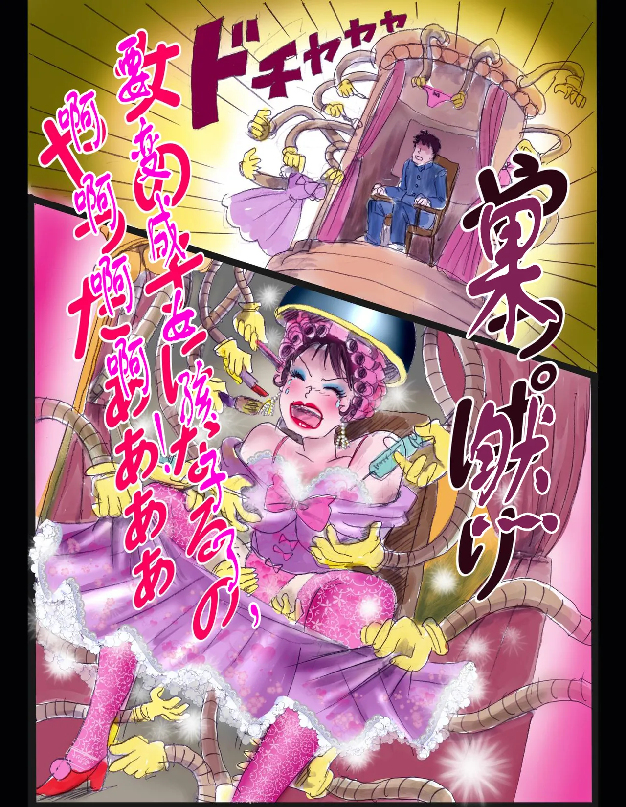 樱町3丁目男娘阵线 - Page 39