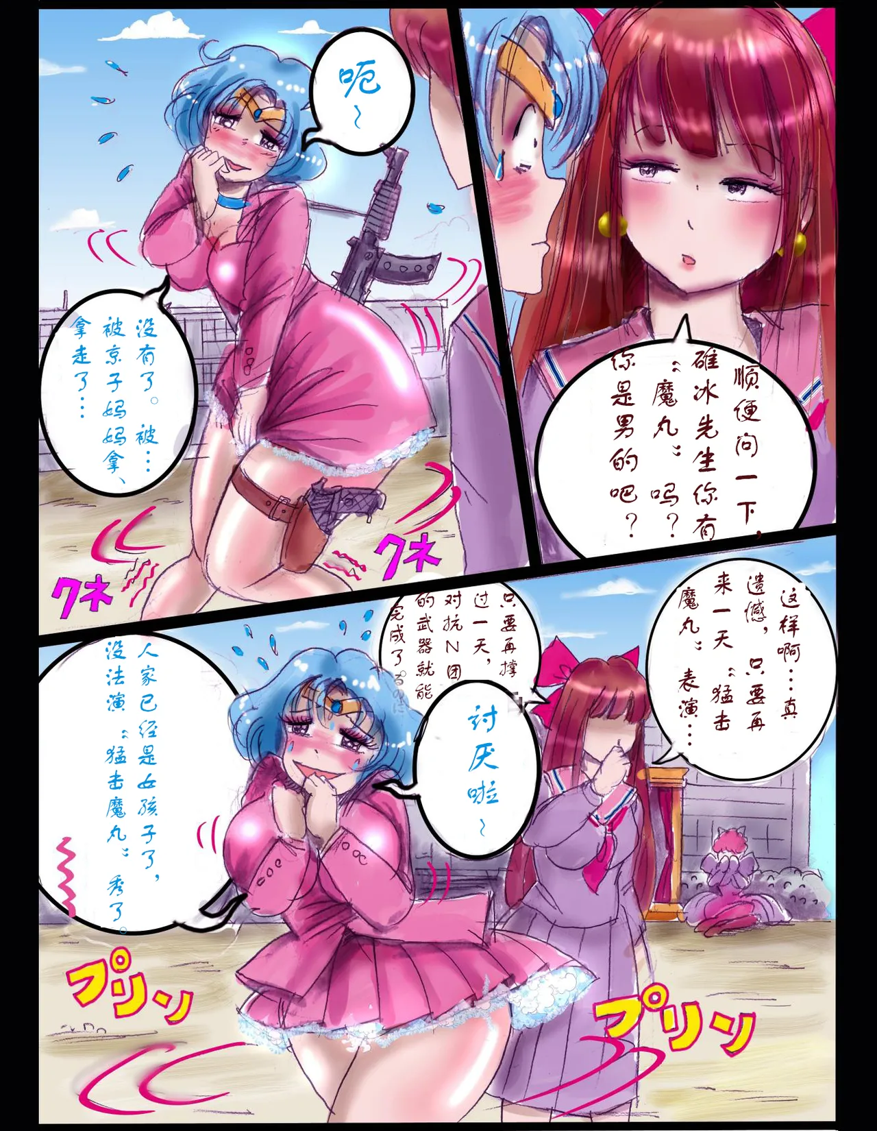 樱町3丁目男娘阵线 - Page 43