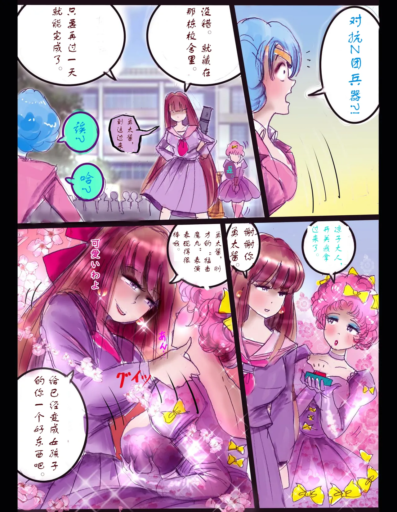 樱町3丁目男娘阵线 - Page 44