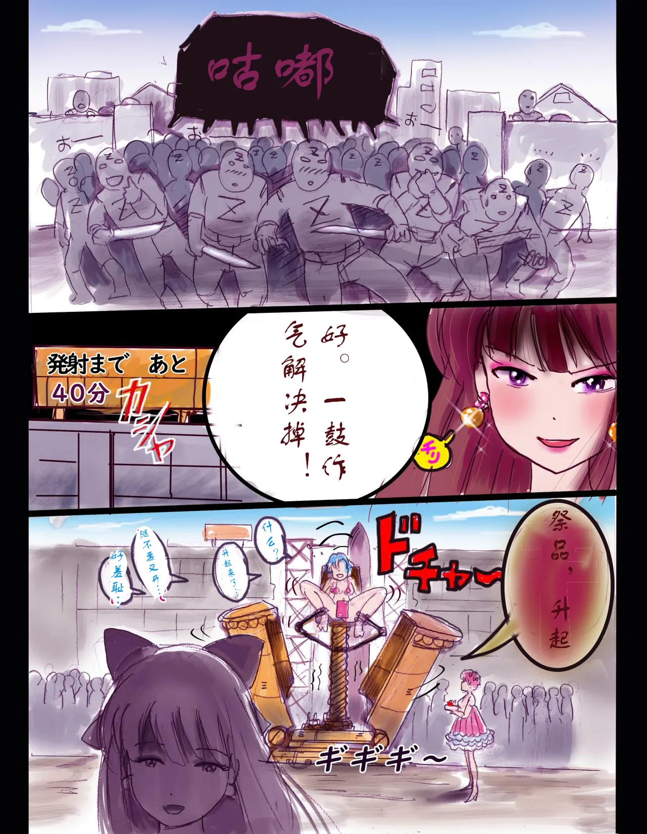 樱町3丁目男娘阵线 - Page 56