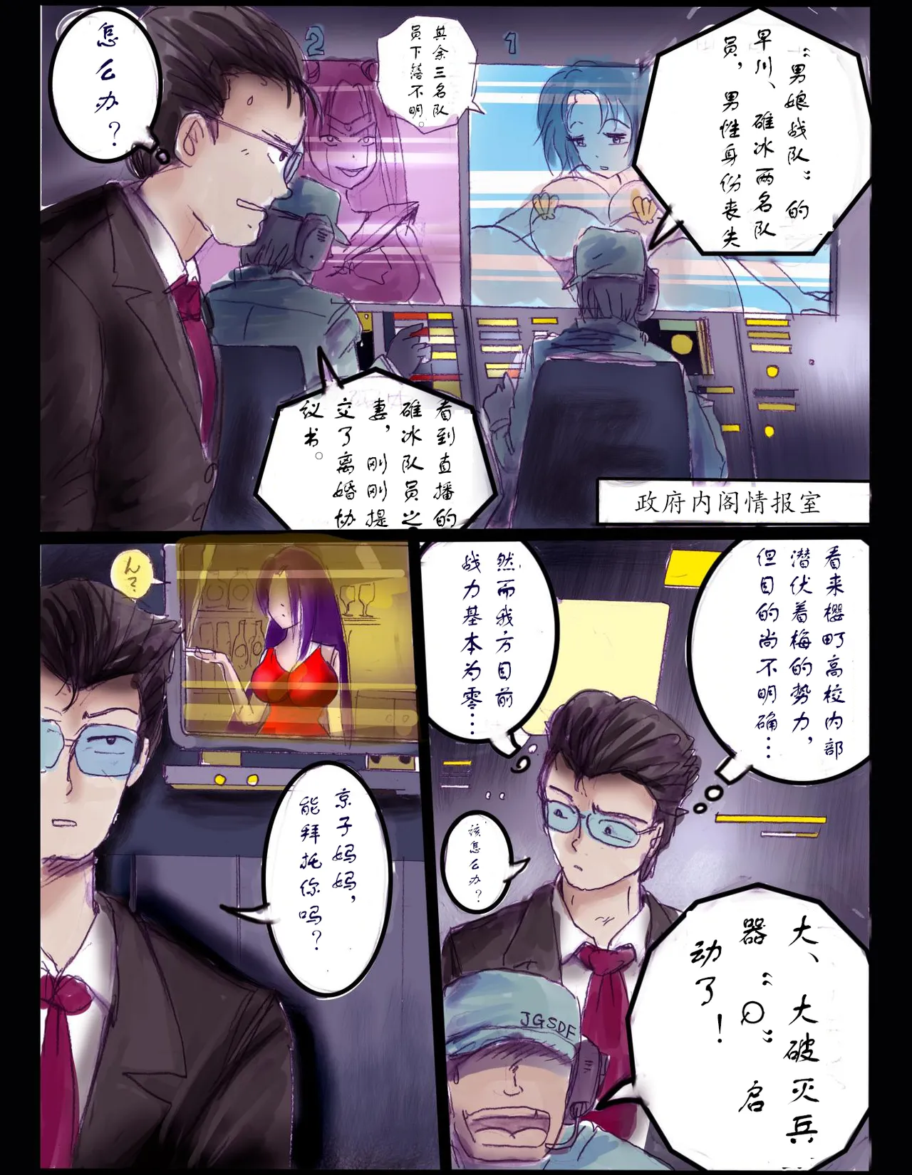 樱町3丁目男娘阵线 - Page 62