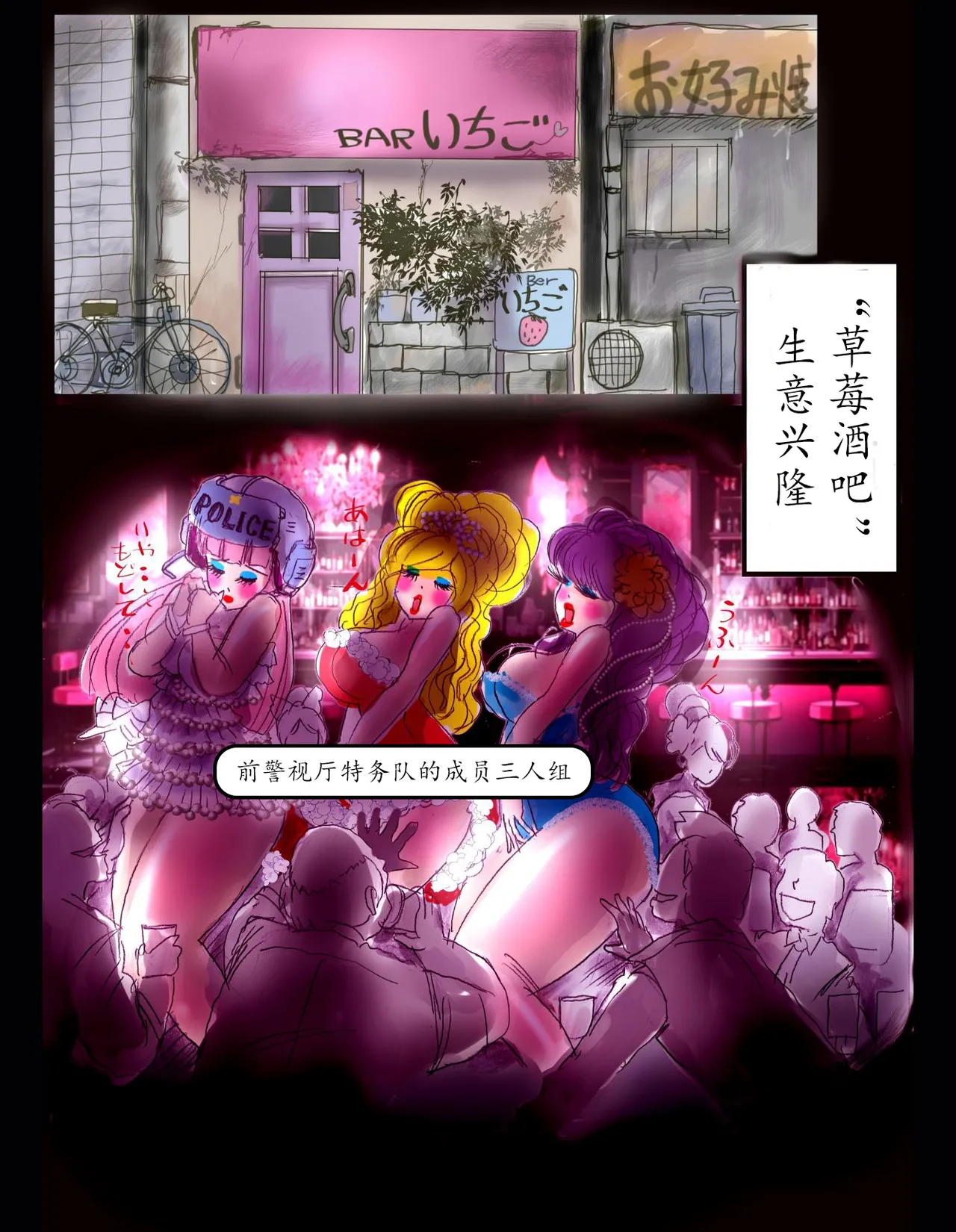 樱町3丁目男娘阵线 - Page 70
