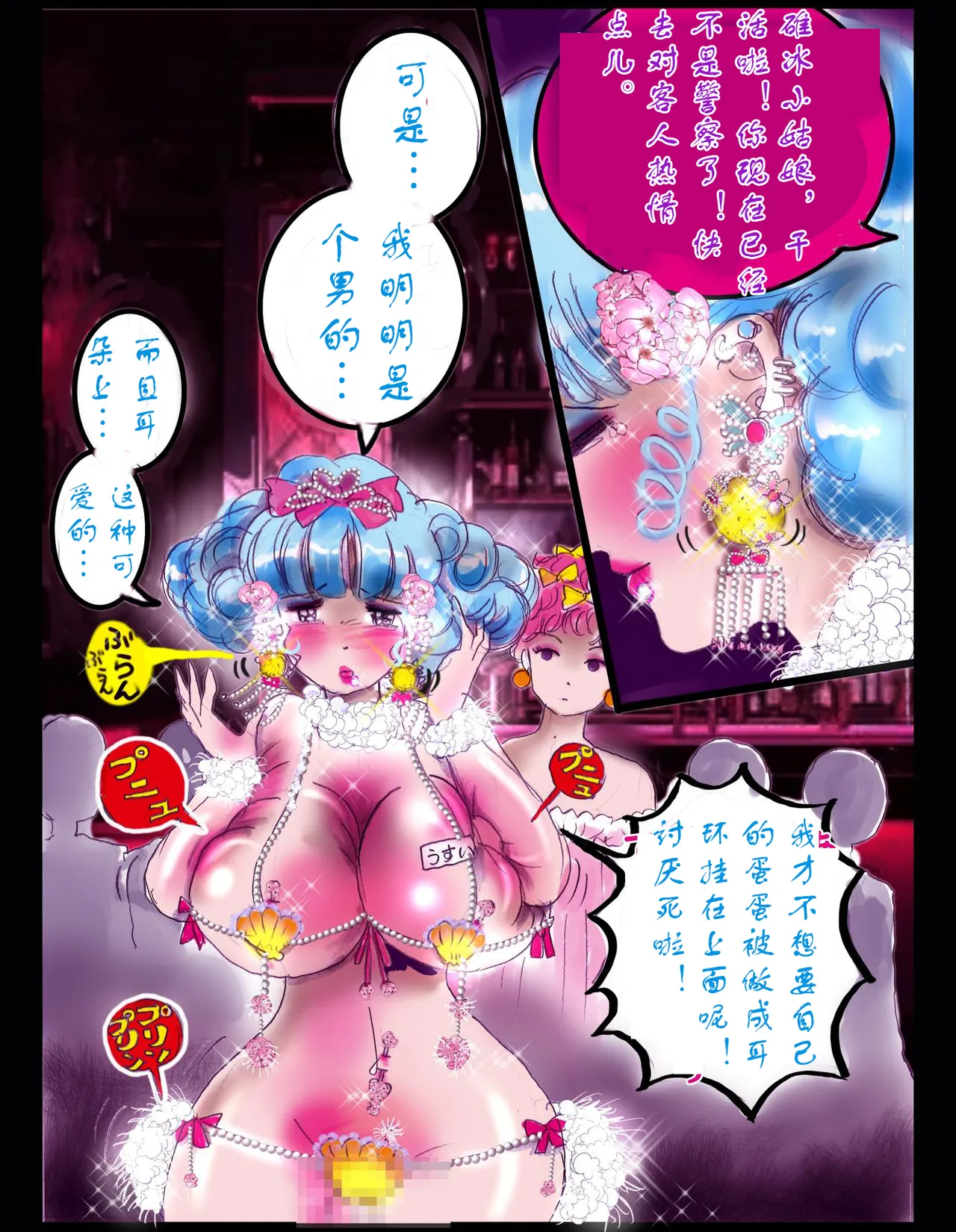 樱町3丁目男娘阵线 - Page 71