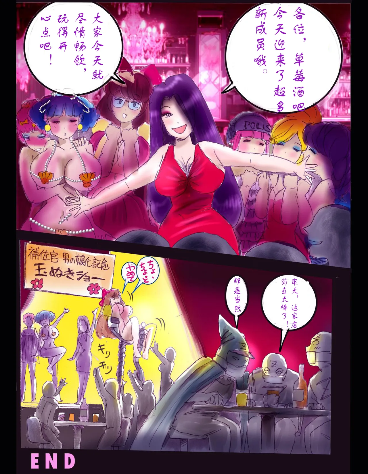 樱町3丁目男娘阵线 - Page 75