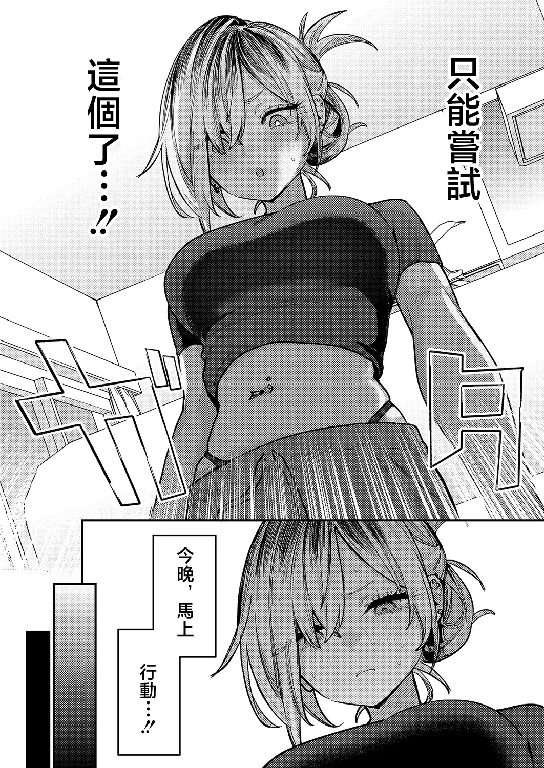 朱愛さんは授かりたい! - Page 6