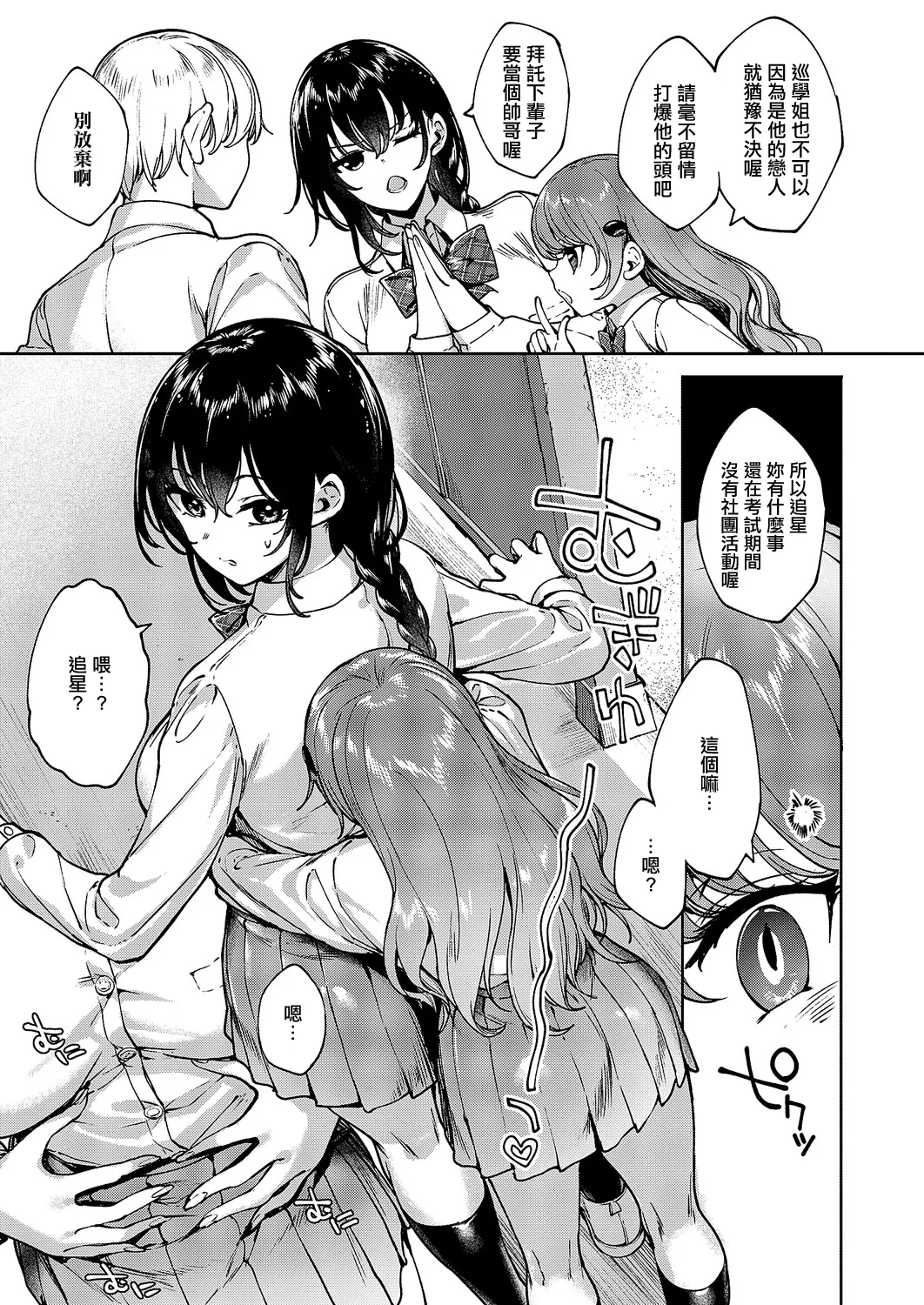 Meguri Dokoro 13-po | 巡之所在 13歩 - Page 11