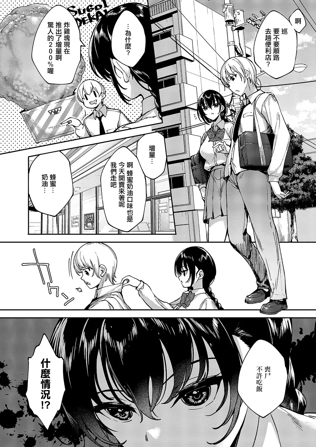 Meguri Dokoro 13-po | 巡之所在 13歩 - Page 14
