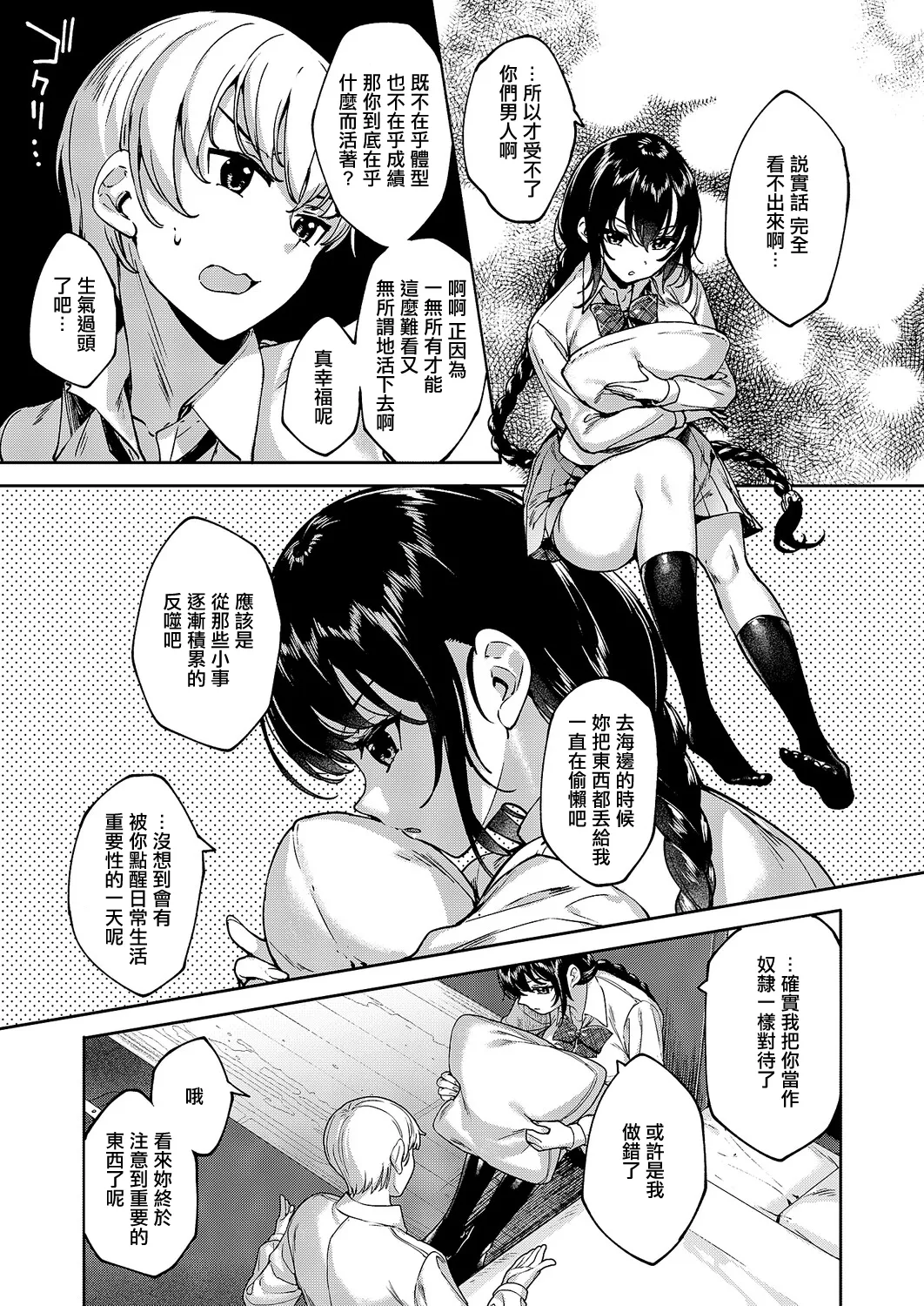 Meguri Dokoro 13-po | 巡之所在 13歩 - Page 17