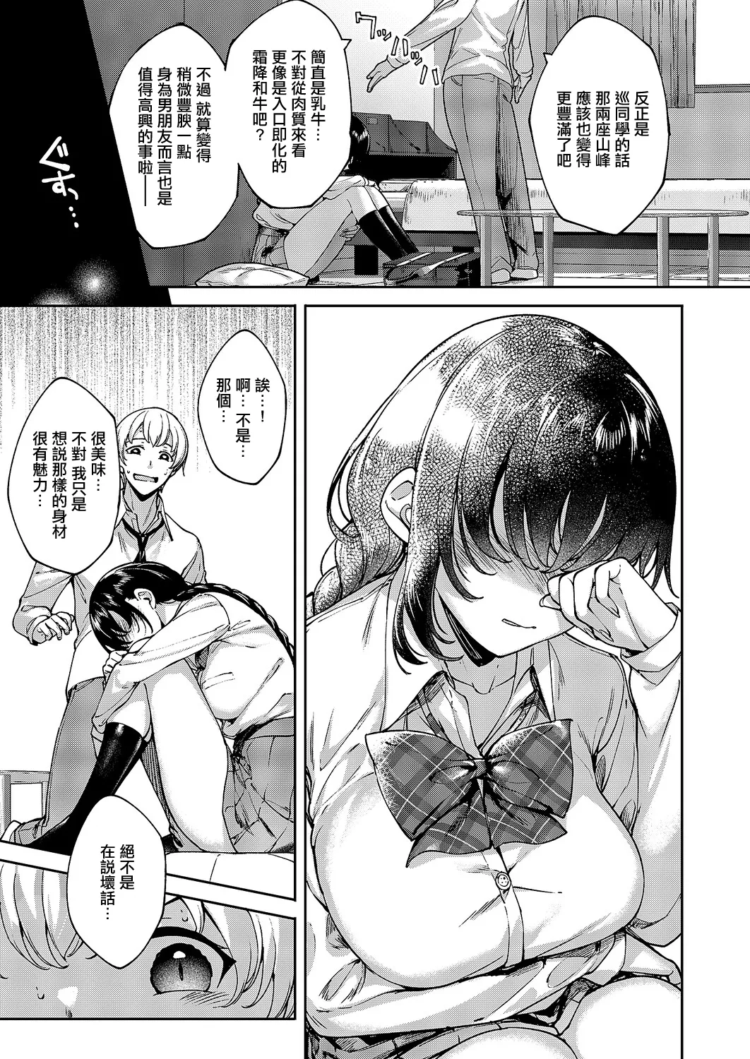 Meguri Dokoro 13-po | 巡之所在 13歩 - Page 19