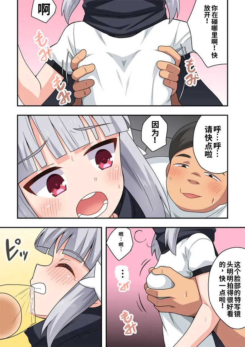 Ippatsu Hero Akari-chan 9 - Page 11
