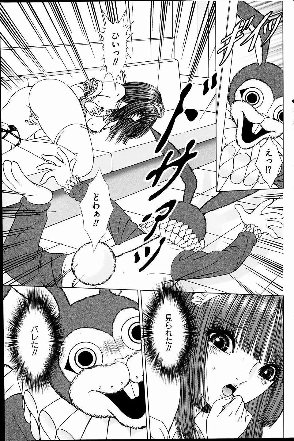 Scirt no shita ha yume no en - Page 13