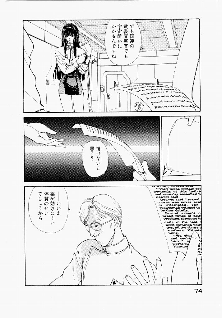 Seraphic Feather 01 - Page 74