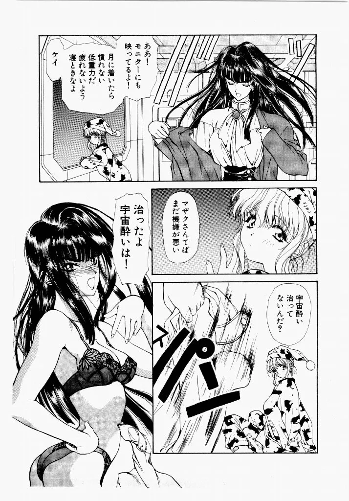 Seraphic Feather 01 - Page 81