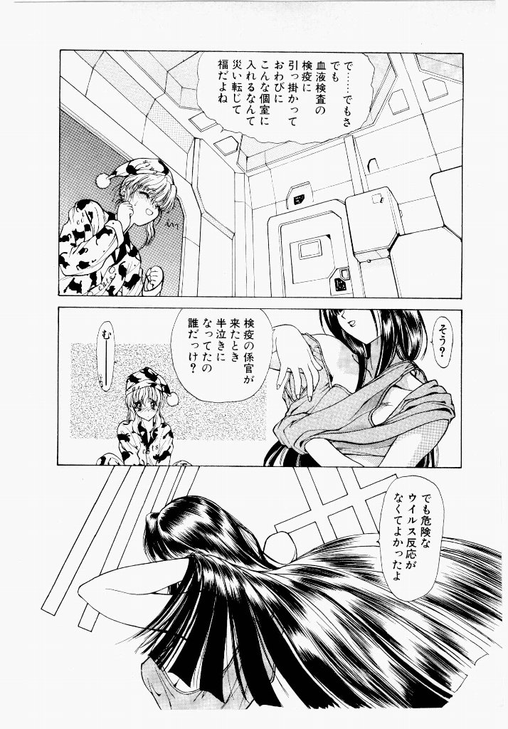 Seraphic Feather 01 - Page 82