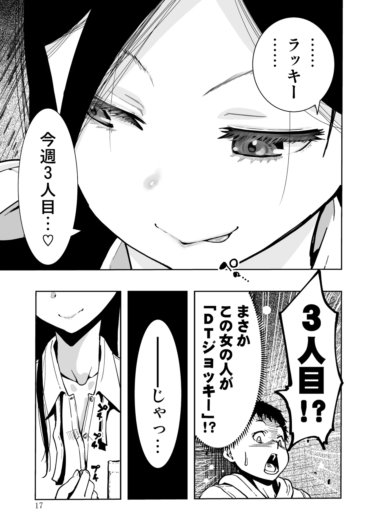 Tokyo Chijo Spot - Page 17